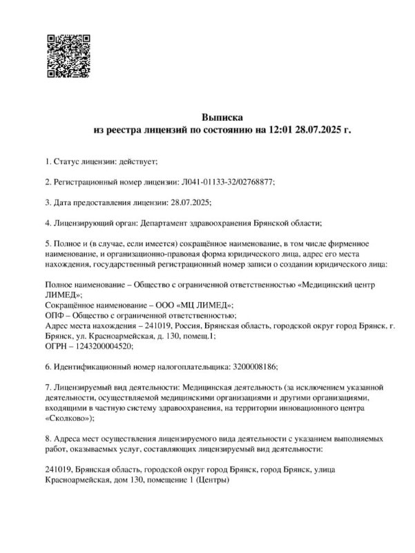 Выписка