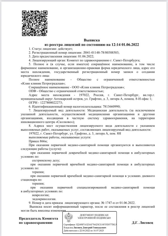 Выписка