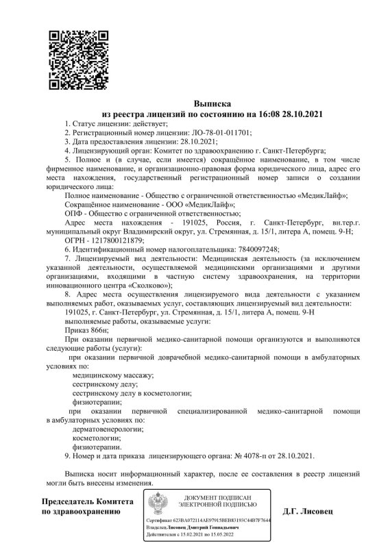 Выписка