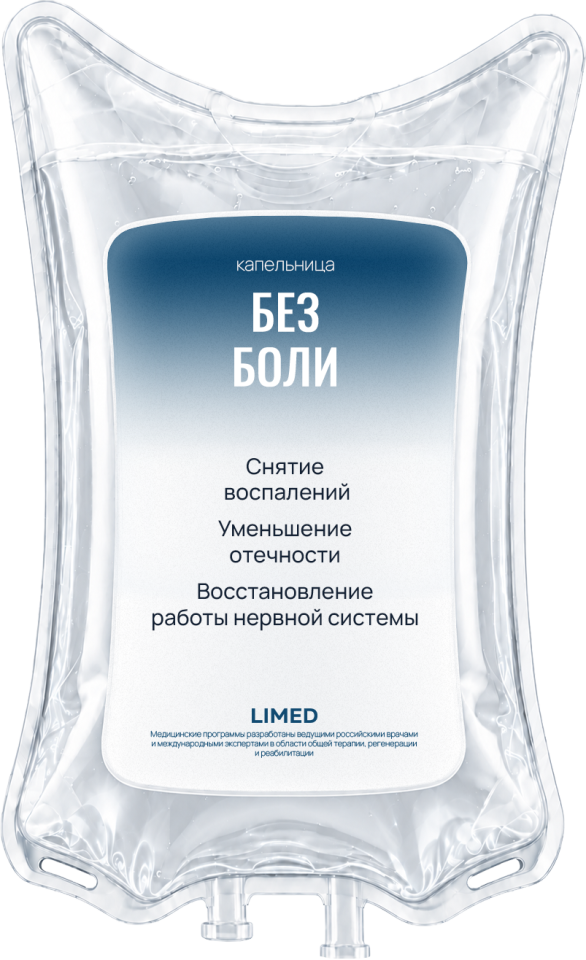 Без боли